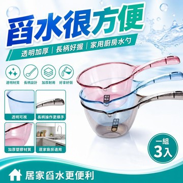 摔不破水勺水瓢家用長柄塑料創意廚房透明舀水勺家用塑膠水勺 加厚水勺 塑膠水瓢 舀水勺 盛水杓 長柄打水勺 水舀 強力水勺