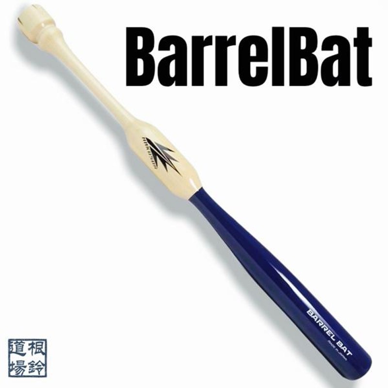 野球 バット トレーニングバット バレルバット 335 BARREL BATT