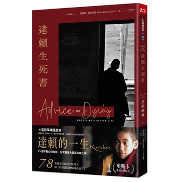 達賴生死書(2022年新版)
