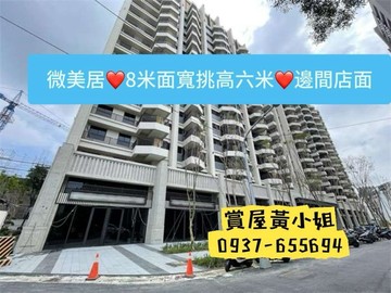 微美居❤️8米大面寬❤️挑高六米☆邊間金店面｜高雄市楠梓區大學十九街