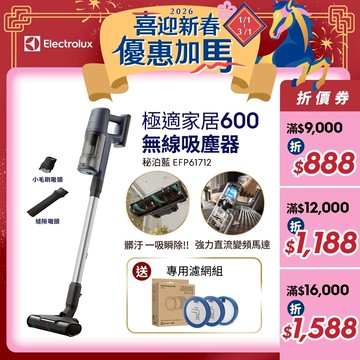 Electrolux 伊萊克斯 極適家居600無線吸塵器 秘泊藍 (EFP61712)