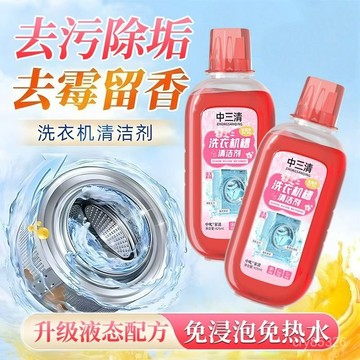 📣免運🔥臺灣出貨🔥中三清洗衣機清潔劑抑菌除垢強力去黴味全自動洗衣機槽清潔神器