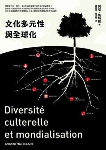 文化多元性與全球化[二手書_普通]