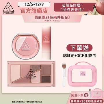 3CE 韓系氛圍新品三件組 | 官方旗艦店