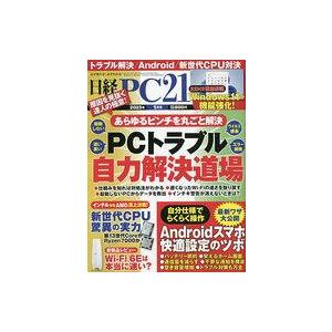 中古一般PC雑誌 日経PC21 2023年1月号