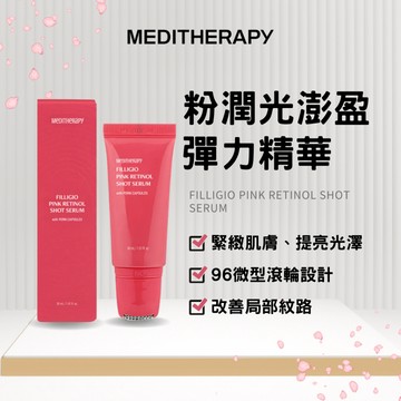 【1506kr】 ❰ MEDITHERAPY ❱ 粉潤光澎盈彈力精華