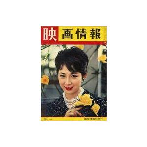 中古ホビー雑誌 付録付)映画情報 1959年5月号