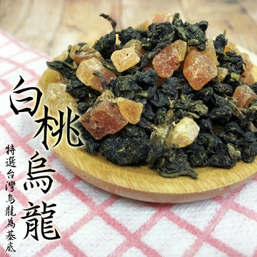 【正心堂】白桃烏龍600克 7-11超取299免運  烏龍 花果茶【正心堂花茶行】