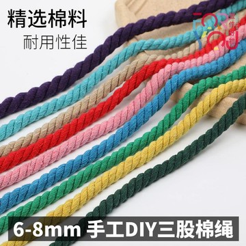 macrame 棉線 6mm 棉繩 8mm 三股棉繩 粗線 3股綿繩 手作DIY編織 束口繩 編織棉線8mm 編織繩