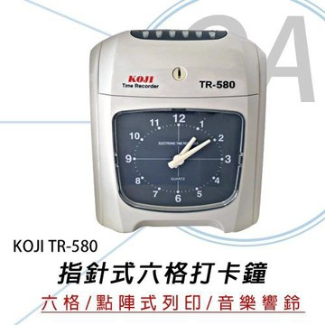 KOJI TR-580 六欄位 指針式打卡鐘 贈考勤卡100張+10人份卡匣
