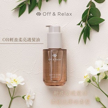 日本 Off&Relax. 輕盈柔亮護髮油(50ml)【小三美日】 DS023811 護髮 免沖洗 撫平亂髮 乾燥 蓬鬆
