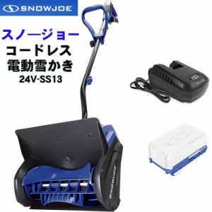 電動 除雪機  Snow Joe コードレス スノージョー 雪かき ブルー 24V-SS13 パワフル  スノーショベル キット 雪かき機 家庭用 業務用 大雪