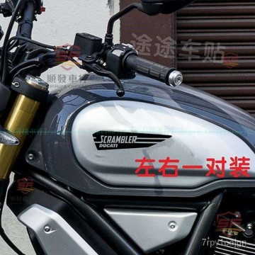 適用於Ducati杜卡迪油箱貼紙 個性Scrambler 1100貼花防水改裝車貼裝飾貼『順發摩配城』