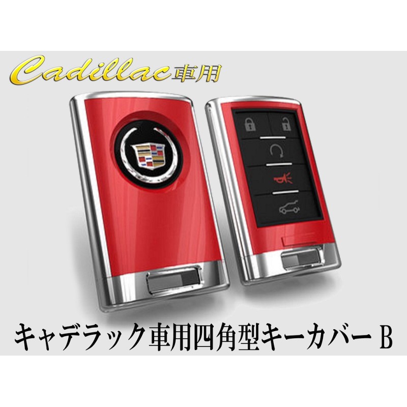 キャデラック車 リモコンキー用 四角型5or6スイッチタイプ 高品質キーカバー レッド 通販 Lineポイント最大5 0 Get Lineショッピング