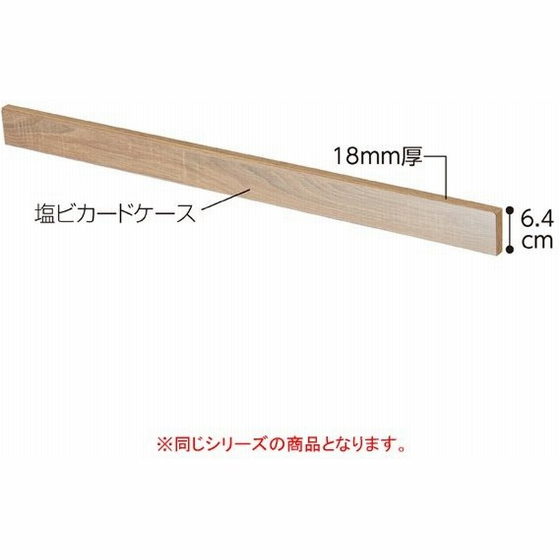 まとめ買い10個セット品 スチール棚用木製モール ラスティック W60cmタイプ 塩ビl型カードレール 傾斜取付き金具付き 通販 Lineポイント最大0 5 Get Lineショッピング