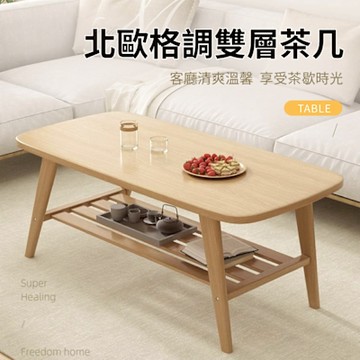 好氣氛家居 100CM小資美學質感雙層收納茶几
