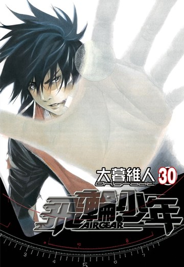 【電子書】飛輪少年 (30)