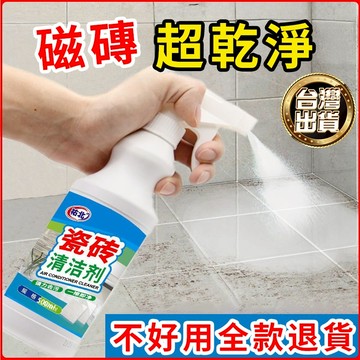 ✨台灣熱賣✨ 磁磚清潔劑 家用潔瓷劑 浴室清潔劑 地板清潔劑 尿垢清潔劑 馬桶清潔劑 除水垢 馬桶清潔 強力去汙