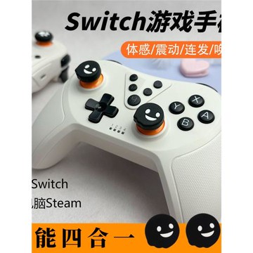適用任天堂switch手柄pro無線體感震動適配電腦掌機steam手柄
