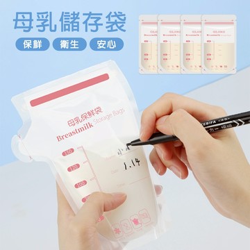 母乳袋儲存袋100 250ml 集乳袋 母乳儲藏袋 母乳保鮮袋 母乳保存袋下單滿件送奇異筆 321寶貝屋