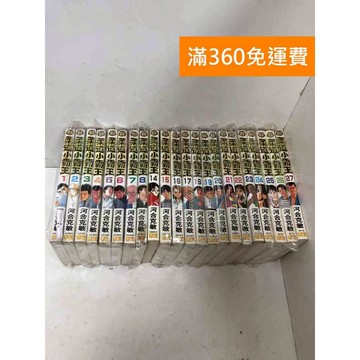 【雷根360免運】【送贈品】#缺9～13 柔道小霸王 1～27 #七成新 #九成新【PZF597】