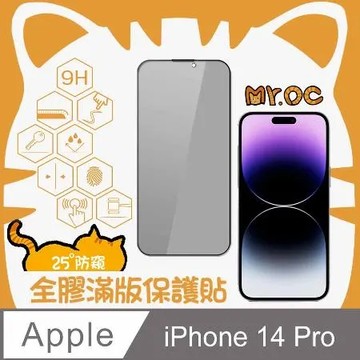 Mr.OC橘貓先生 iPhone14 Pro 25°防窺滿版防塵網保護貼-黑色