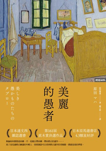 【電子書】美麗的愚者
