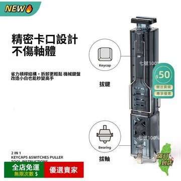 A14🚀爆款推薦二合一四爪拔軸器拔鍵器械鍵盤熱插拔軸體拆裝工具 機械鍵盤維修配件電競外設拔軸器拔鍵器套裝YD
