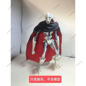 【台灣出貨】✨ 星球大戰格里菲斯將軍可用布製披風 兵人披風 公仔披風 diy披風 人偶披風