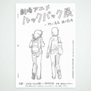 新品熱賣⭐驀然回首 藤本樹日版動畫海報 原文主視覺 A3/A4 牆面裝飾 房間佈置 粉絲收藏 驀然回首展 日本官方宣傳海