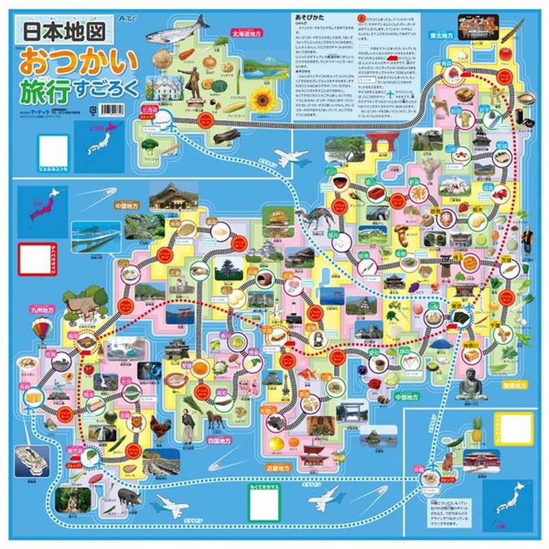 すごろく 幼児 子供 日本地図 おつかい旅行 正月 子供 幼児 ボードゲーム カード ゲーム 知育玩具 おもちゃ 地名 都道府県 カードゲーム 小学生 通販 Lineポイント最大0 5 Get Lineショッピング