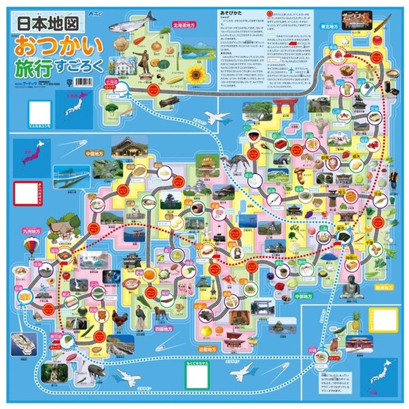 すごろく 幼児 子供 日本地図 おつかい旅行 正月 子供 幼児 ボードゲーム カード ゲーム 知育玩具 おもちゃ 地名 都道府県 カードゲーム 小学生 通販 Lineポイント最大0 5 Get Lineショッピング