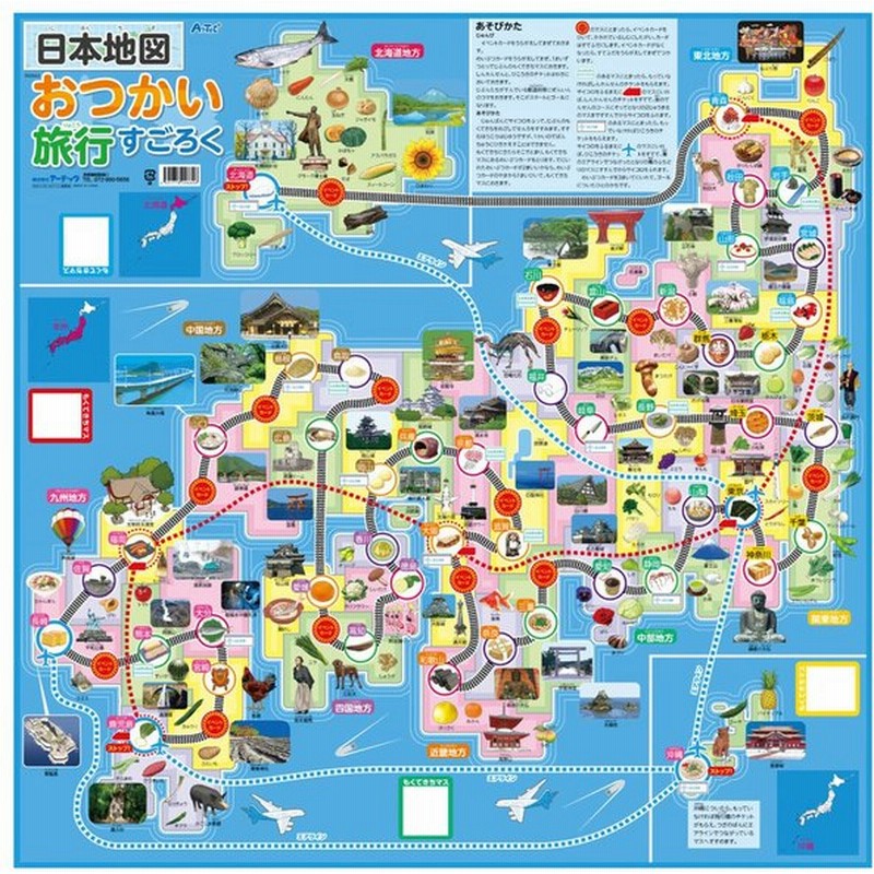 すごろく 幼児 子供 日本地図 おつかい旅行 正月 子供 幼児 ボードゲーム カード ゲーム 知育玩具 おもちゃ 地名 都道府県 カードゲーム 小学生 通販 Lineポイント最大0 5 Get Lineショッピング