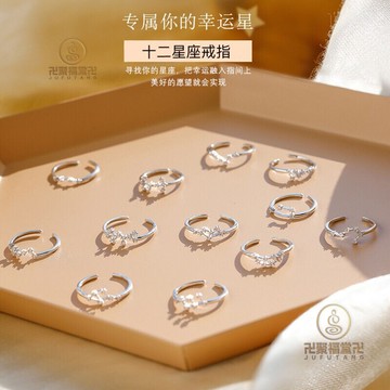 🙏🏻已開光過爐🙏🏻星座戒指 戒指情侶 十二星座開口可調節戒指女ins網紅簡約創意小衆設計學生閨蜜禮物