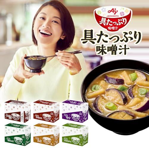 味の素 具たっぷり味噌汁 なす 8食入箱 (フリーズドライ 即席みそ汁 インスタント 具沢山 野菜 即席)