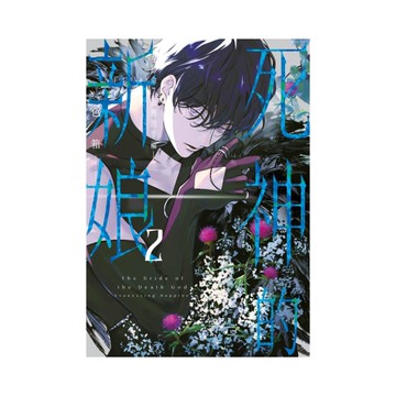 神的新娘-在餘命7日裡的幸福-(2)