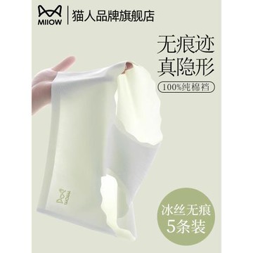 貓人無痕內褲女不夾屁屁不卡襠2025新款冰絲抗菌三角短褲夏季薄款