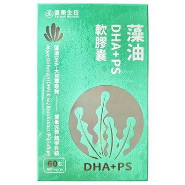 信東生技 高單位藻油DHA+PS軟膠囊  60顆  600mg  1盒