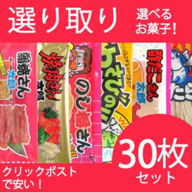 蒲焼さん太郎 焼肉さん太郎 のし梅さん太郎 わさびのり太郎 酢だこさん太郎 焼たら 各5枚 選べる よりどり 珍味駄菓子 30枚セット 通販 Lineポイント最大get Lineショッピング