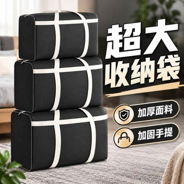 超大收納袋 搬家收納袋 防水搬家袋 搬家袋 行李袋 打包袋 棉被收納袋 衣物收納袋 換季衣物收納袋 衣物防塵袋 收納袋