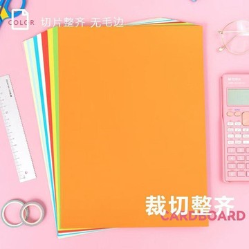⭐️優選  a4紙硬卡紙彩色卡紙手工紙厚硬學生兒童幼兒園老師推薦繪畵diy紙