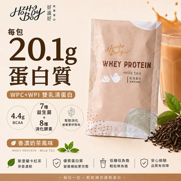 Hozho Body 香濃奶茶乳清蛋白(30g/7包)
