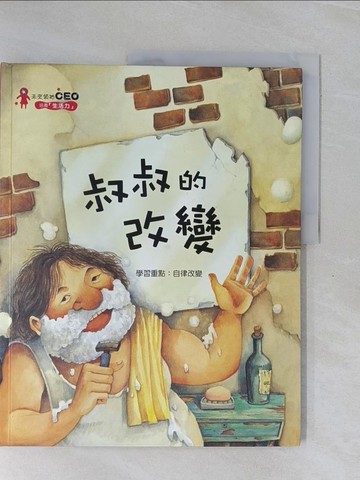 【書寶二手書T1／少年童書_ZD9】叔叔的改變_閔子鴻