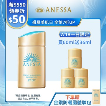 ANESSA 安耐曬 金鑽高效防曬露NA 5X版【watashi+資生堂官方店】