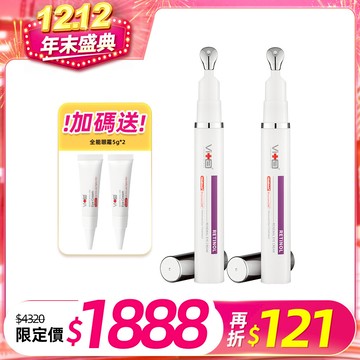 【超A眼霜兩入超值組】薇佳｜A醇煥活亮眼霜