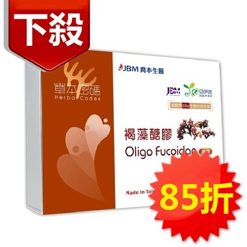 JBM喬本褐藻醣膠膠囊60粒/盒 藻褐素 靈芝 草本密碼 喬本生醫