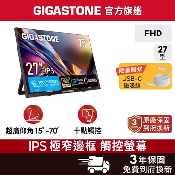 【GIGASTONE】極窄邊框觸控螢幕 27型 自帶喇叭 支架 FHD IPS 原廠保固三年 護眼螢幕 電視