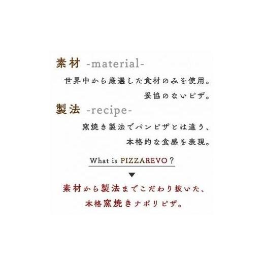 ふるさと納税 福岡県 福岡市 福岡市発祥PIZZAREVO ナポリピザ3枚セット（極マルゲリータ、海鮮トマトバジル、クワトロ・ビアンカ）