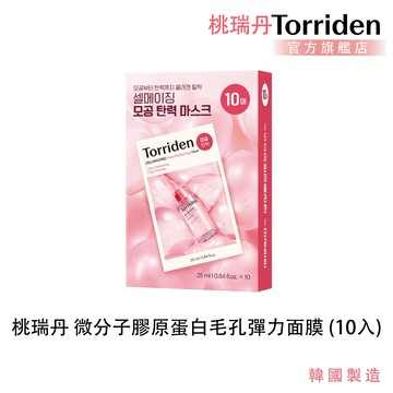 【Torriden】桃瑞丹 微分子膠原蛋白毛孔彈力面膜 (10入/盒)