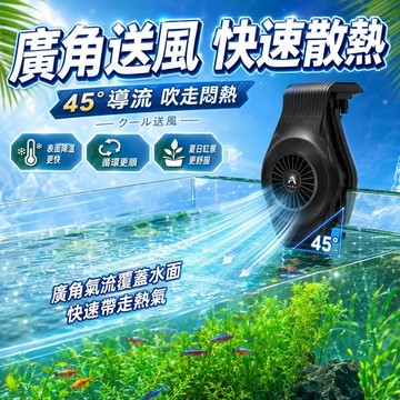 魚缸usb降溫扇 迷你掛式降溫風扇  魚缸風扇 調節溫度 降低溫度 低溫 減溫 散熱 冷卻 水族箱吹風 帶定時
